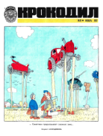 Обложка для Крокодил, 1972 , № 31.pdf